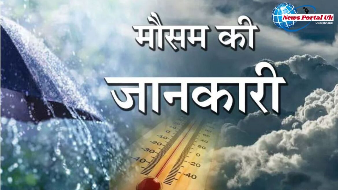 उत्तराखंड: 28 जनवरी को कैसा रहेगा मौसम, पढ़िए पूरी खबर !