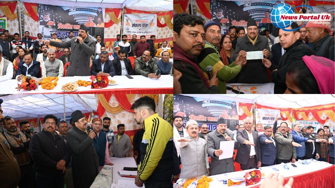 हल्द्वानी में मुख्य अतिथि केंद्रीय रक्षा राज्य एवं पर्यटन मंत्री की अध्यक्षता में विकसित भारत संकल्प यात्रा कार्यक्रम का किया गया आयोजन