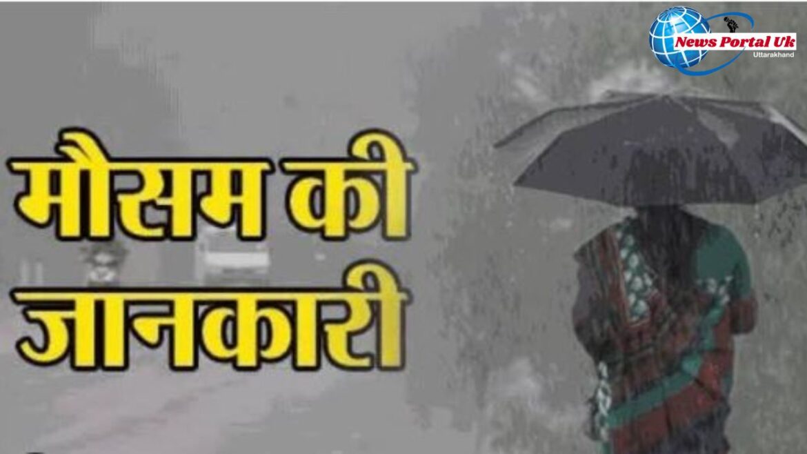 मौसम विभाग ने उत्तराखंड में दो दिन भारी बारिश-बर्फबारी का अलर्ट किया जारी