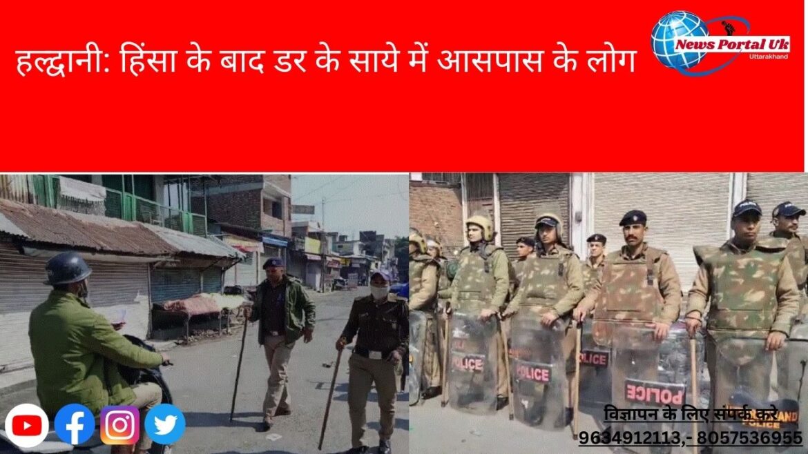 हल्द्वानी: हिंसा के बाद डर के साये में आसपास के लोग