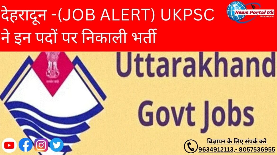 देहरादून -(JOB ALERT) UKPSC ने इन पदों पर निकाली भर्ती