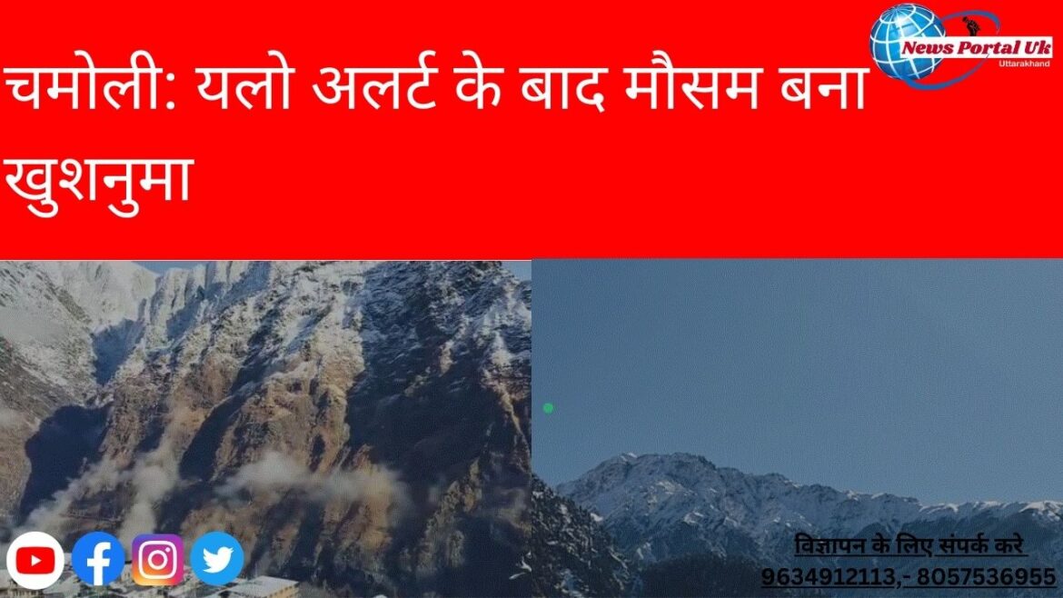 चमोली: यलो अलर्ट के बाद मौसम बना खुशनुमा