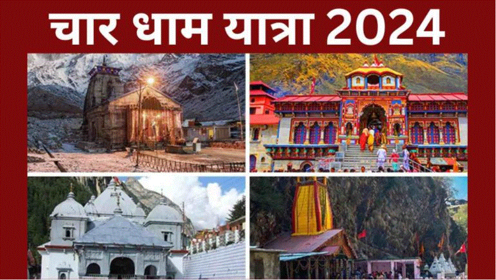 Char Dham Yatra 2024:  के लिए ग्रीन कार्ड बनवाने की प्रक्रिया में तेजी, जानें कौन से डॉक्यूमेंट हैं जरूरी