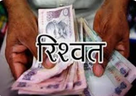 वन दरोगा हंस राज पंत को 15000 की  रिश्वत के साथ किया गिरफ्तार