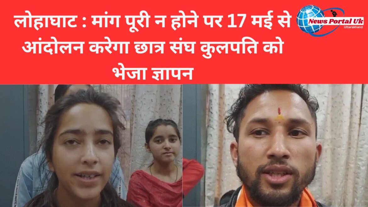 मांग पूरी न होने पर 17 मई से आंदोलन करेगा छात्र संघ कुलपति को भेजा ज्ञापन