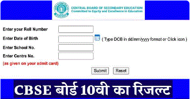 अब CBSE ने जारी किया 10वी कक्षा का रिजल्ट, इस लिंक पर देखे अपना परिणाम