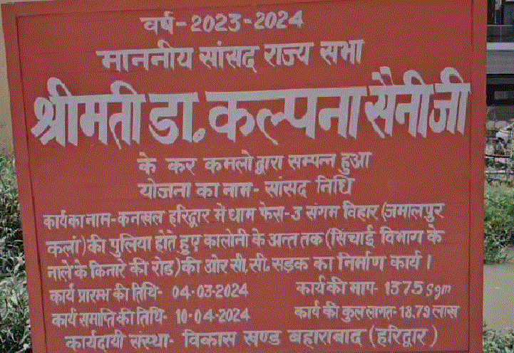 सड़क निर्माण पर जताया राज्यसभा सांसद कल्पना सैनी का आभार