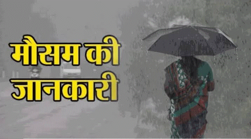 देहरादून- (Weather Alert) इन जिलों में अगले 4 दिन बारिश और अंधड़ का येलो अलर्ट –