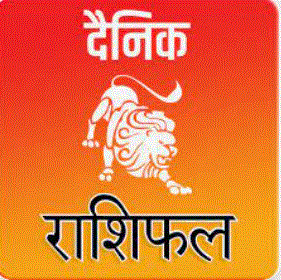 आज आपको कुछ अतिरिक्त कार्य सौपे जाएंगे लापरवाह एवं आलसी स्वभाव के चलते आरम्भ में ये झंझट लगेंगे लेकिन कुछ समय बीतने पर इनमे ही मग्न हो जाएंगे