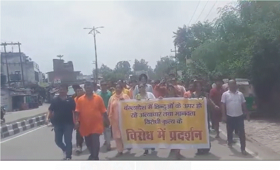 बांग्लादेश में हुई हिंसा के विरोध में विभिन्न संगठनों ने शहर में रैली निकाल जताया विरोध