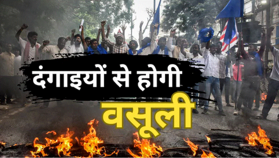 उत्‍तराखंड में अब दंगाइयों की खैर नहीं, उपद्रवियों से वसूली जाएगी नुकसान की रकम