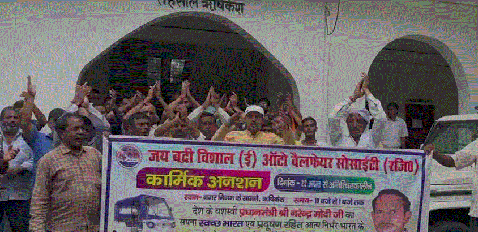 ई ऑटो चालकों ने एसडीएम को सौपा ज्ञापन। मुनिकीरेती में एंट्री दिलाने की करी मांग। मांग पूरी नहीं होने पर भूख हड़ताल की चेतावनी।