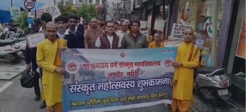 संस्कृत यात्रा का आयोजन