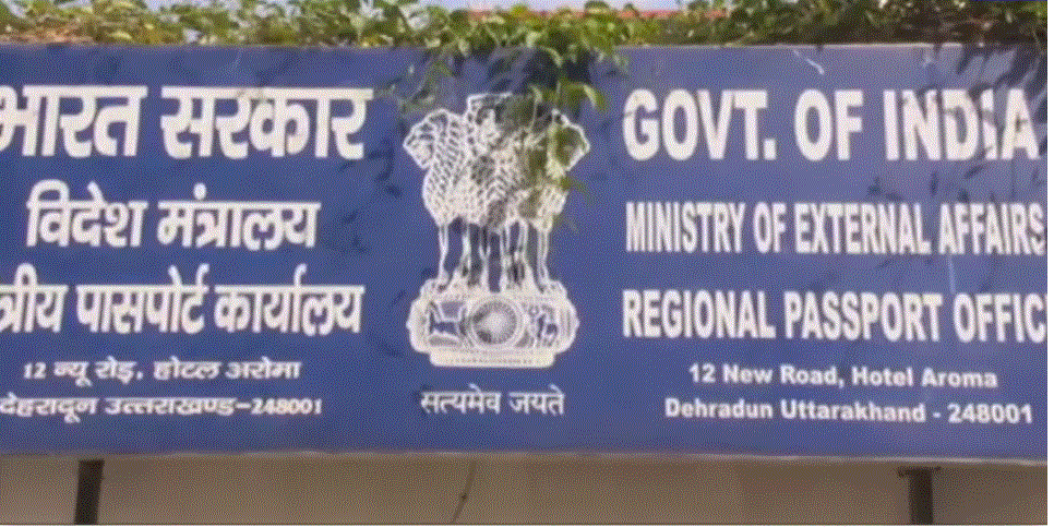 पासपोर्ट सेवा केंद्र