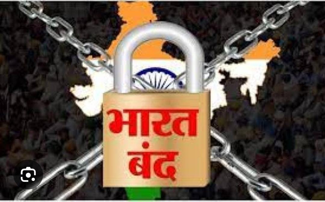 कल भारत बंद का ऐलान