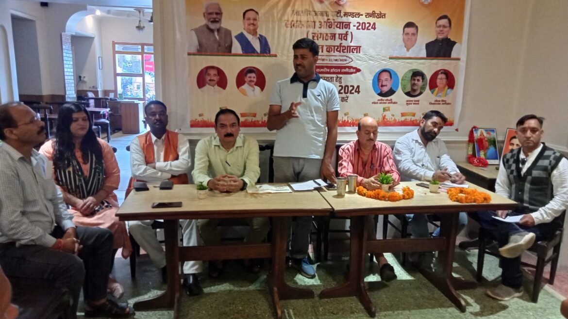 भाजपा की सदस्यता अभियान बैठक में नये सदस्य बनाने पर दिया जोर भाजपा जिला मंत्री अजय पांडे रहे मौजूद