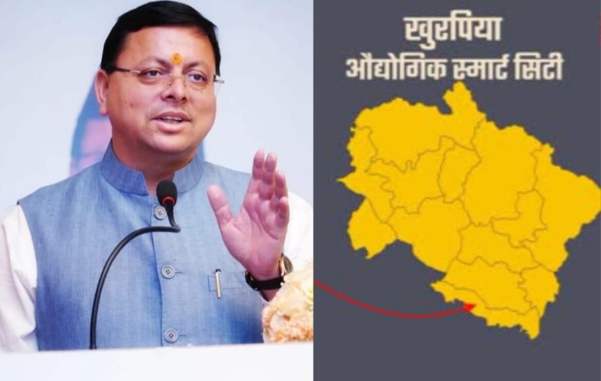 उत्तराखंड : यहाँ  बनेगी ओद्योगिग स्मार्ट सिटी मिलेगा 70 हज़ार लोगो को रोजगार