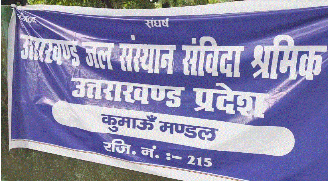 15 साल से काम कर रहे जल संस्थान में संविदा कर्मी को किया जाए परमानेंट नहीं तो होगा उग्र आंदोलन