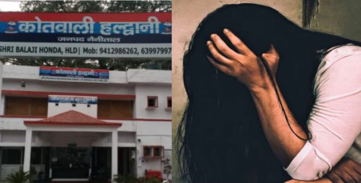 हल्द्वानी : नामी स्कूल के टीचर ने की नाबालिक छात्रा के साथ घिनोनी हरकत FIR दर्ज