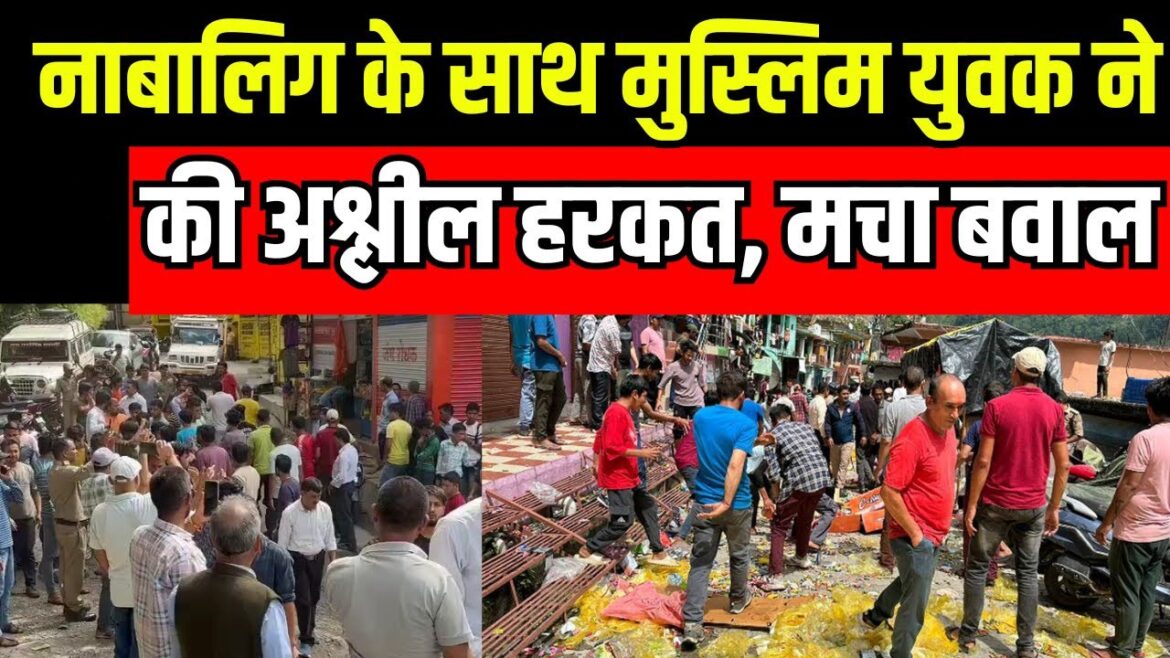 देवभूमि के इस दूरस्थ जनपद में सैलून का काम करने वाले समुदाय विशेष के युवक ने नाबालिक से की छेड़छाड़, मचा बवाल