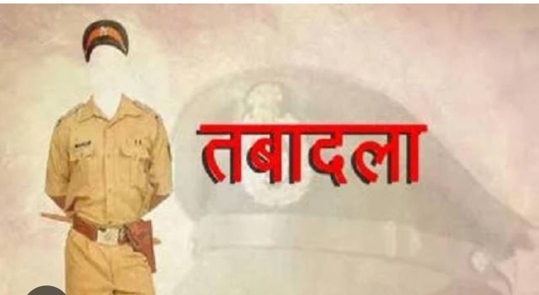 वरिष्ठ पुलिस अधीक्षक ने किया निरीक्षक उप निरीक्षक के स्थानांतरण