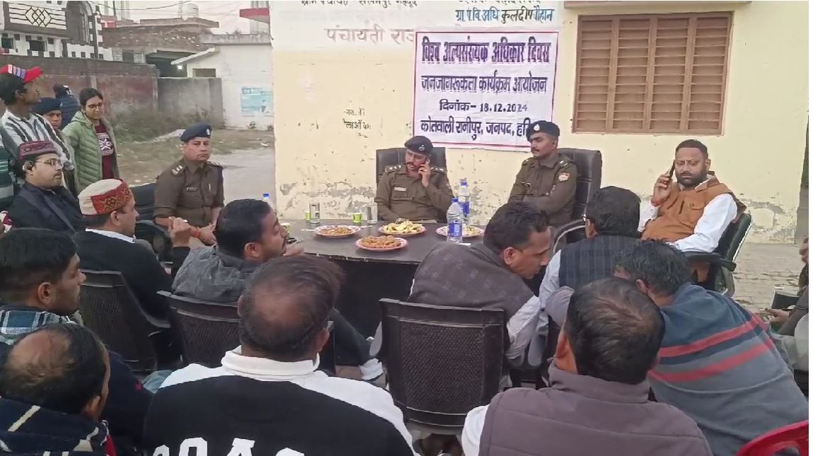 विश्व अल्पसंख्यक अधिकार दिवस पर सलेमपुर में पुलिस की चौपाल