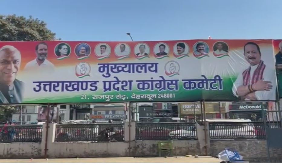 यूसीसी पर कांग्रेस