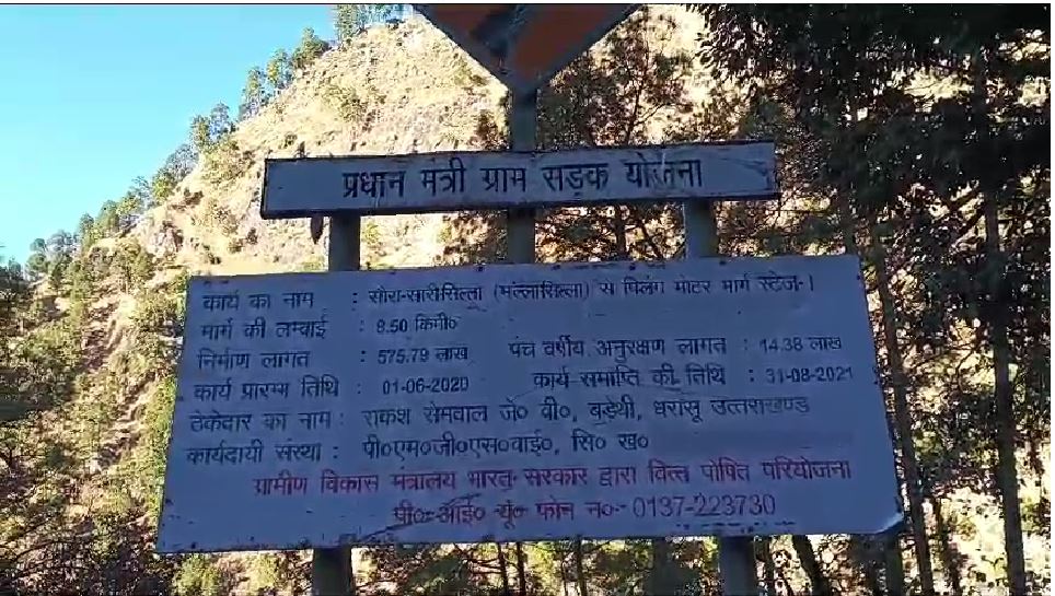 आजादी से अब तक 10 किलोमीटर की पैदल यात्रा को मजबूर हैं पिलंग के ग्रामीण