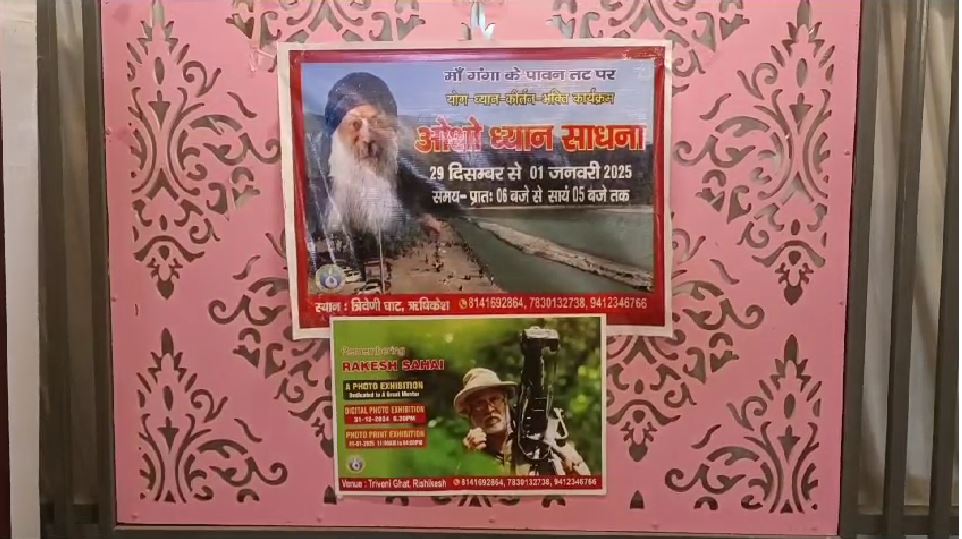 प्रसिद्ध फोटोग्राफर डॉ मनोज रांगड़ मां गंगा के पावन तट पर योग ध्यान कीर्तन भक्ति कार्यक्रम ओशो ध्यान साधना का शुभारंभ।