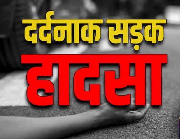 साइन बोर्ड से टकराई तेज रफ्तार कार, हादसे में एक युवक की मौके पर ही मौत