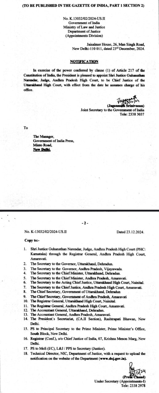 उत्तराखंड हाईकोर्ट का आदेश जारी, गुहानाथन नरेन्द्र बनेंगे स्थायी मुख्य न्यायाधीश !