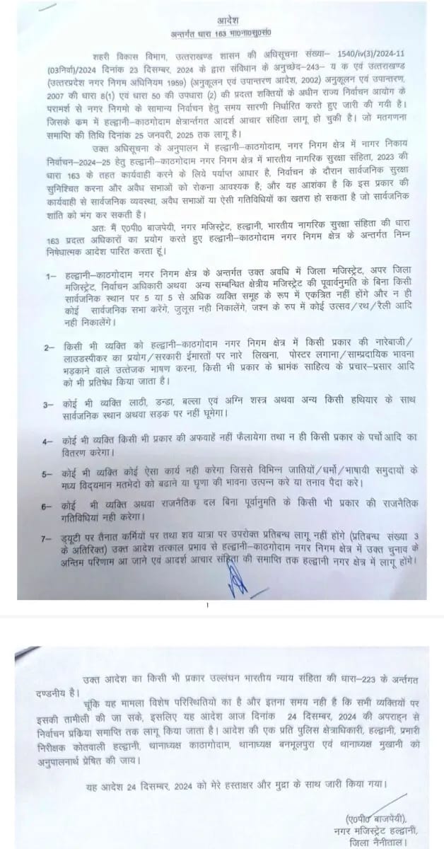 नगर निगम क्षेत्र में धारा 163 लागू