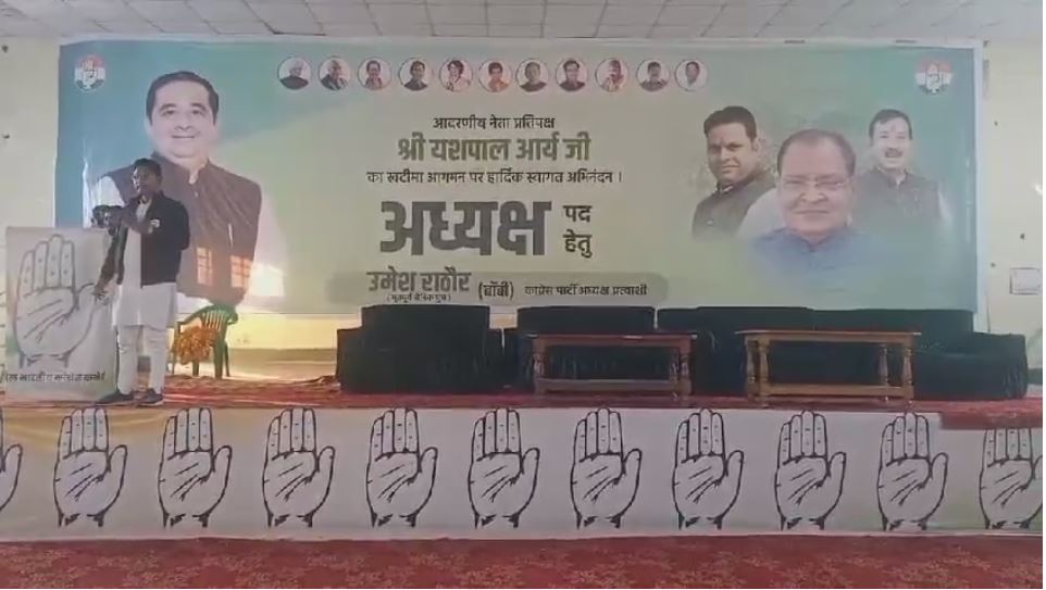 थारू विकास भवन में कांग्रेस का समर्थन करने पहुंचे यशपाल आर्या,वहीं बीजेपी प्रत्याशी के दो बड़े भाइयों ने भी दिया समर्थन।