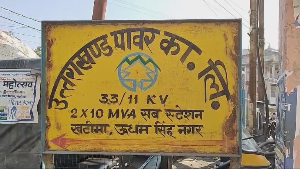 प्रीपेड मीटर लगाने को लेकर कांग्रेस कार्यकर्ताओं ने किया जोरदार विरोध।