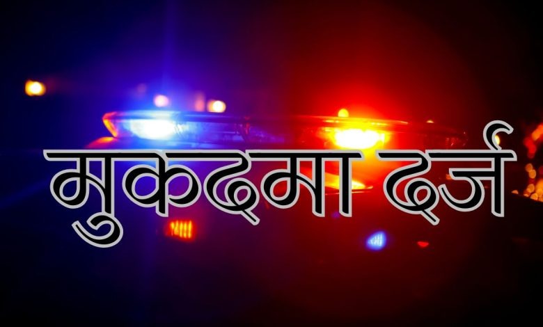 मेडिकल कॉलेज के गर्ल्स और बॉयस मेस मैनेजरों पर मुकदमा दर्ज!