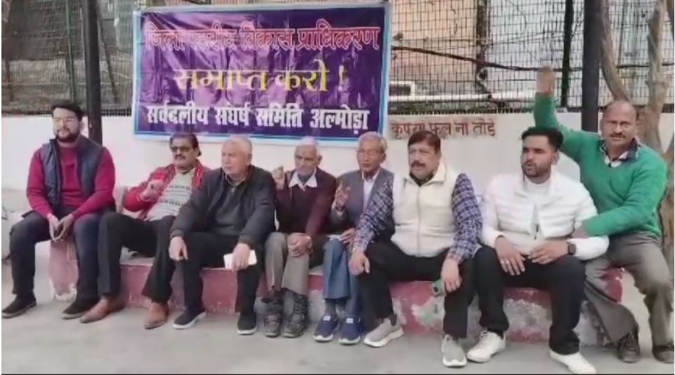 अल्मोड़ा में जिला विकास प्राधिकरण को लेकर जोरदार धरना प्रदर्शन