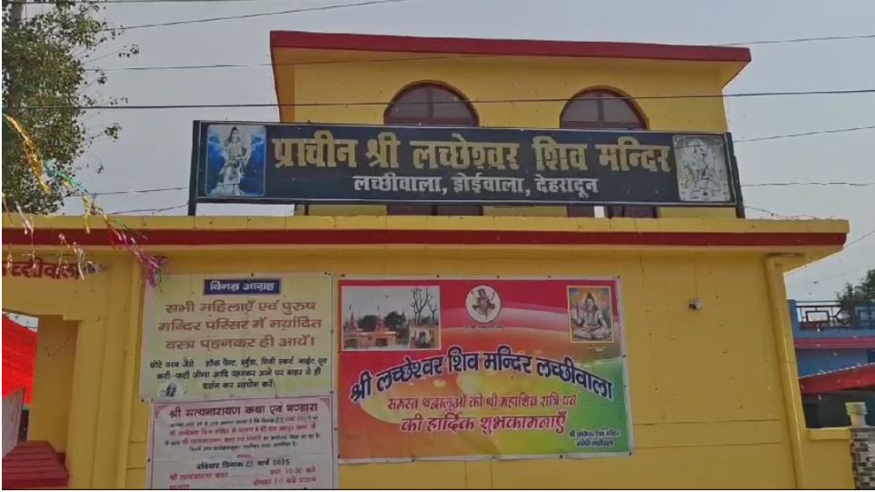 लक्ष्मेश्वर महादेव शिव मंदिर में भी बड़ी संख्या में शिव भक्तों की पहुंचने की उम्मीद