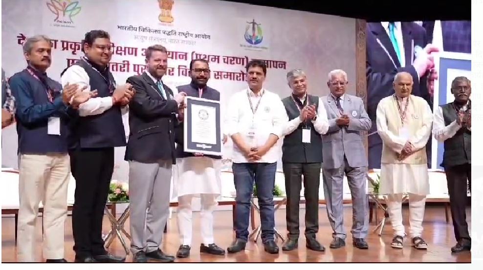 आयुष मंत्रालय ने आयुर्वेद चिकित्सकों को दिया सम्मान। प्रकृति परीक्षण के सफलता से मंत्रालय खुश। आयुष मंत्री ने चिकित्सकों में भरा जोश। डॉ डीके श्रीवास्तव को भी मिला सम्मान