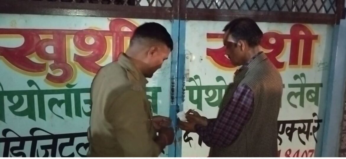 जसपुर में बिना पंजीकरण चल रही अल्ट्रासाउंड मशीन सील, लैब संचालक पर कार्रवाई