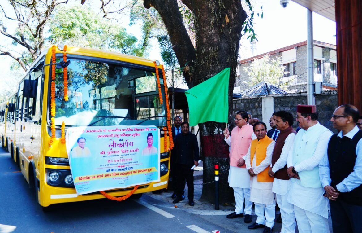 उत्तरकाशी में स्कूली बच्चों के लिए परिवहन सुविधा, CM ने 15 बसों को दिखाई हरी झंडी