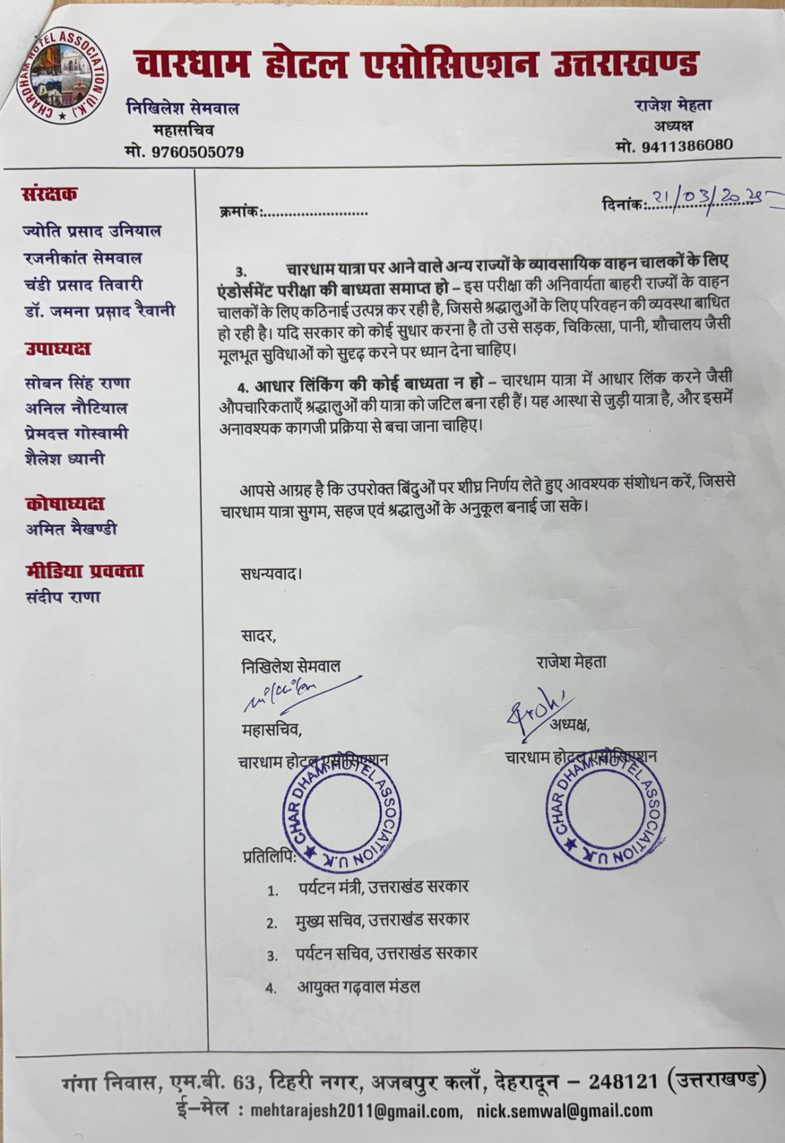 चार धाम यात्रा में सीमित संख्या की बाध्यता खत्म करने की मांग, होटल एसोसिएशन ने उठाए सवाल