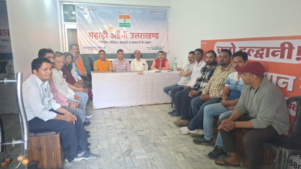 नैनीताल में पहाड़ी आर्मी की कार्यकारिणी बैठक, बिहार दिवस के विरोध में भिटौली सप्ताह मनाने की मांग