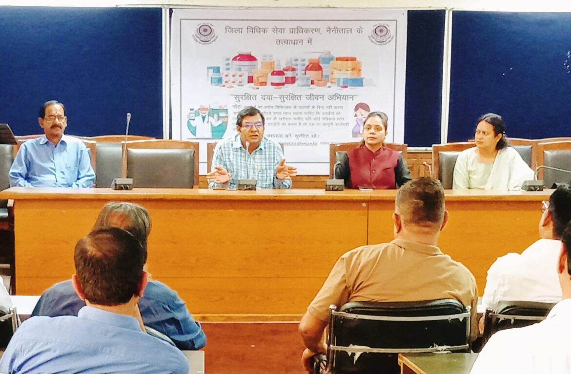 सुरक्षित दवा, सुरक्षित जीवन: नैनीताल में जागरूकता की नई पहल!