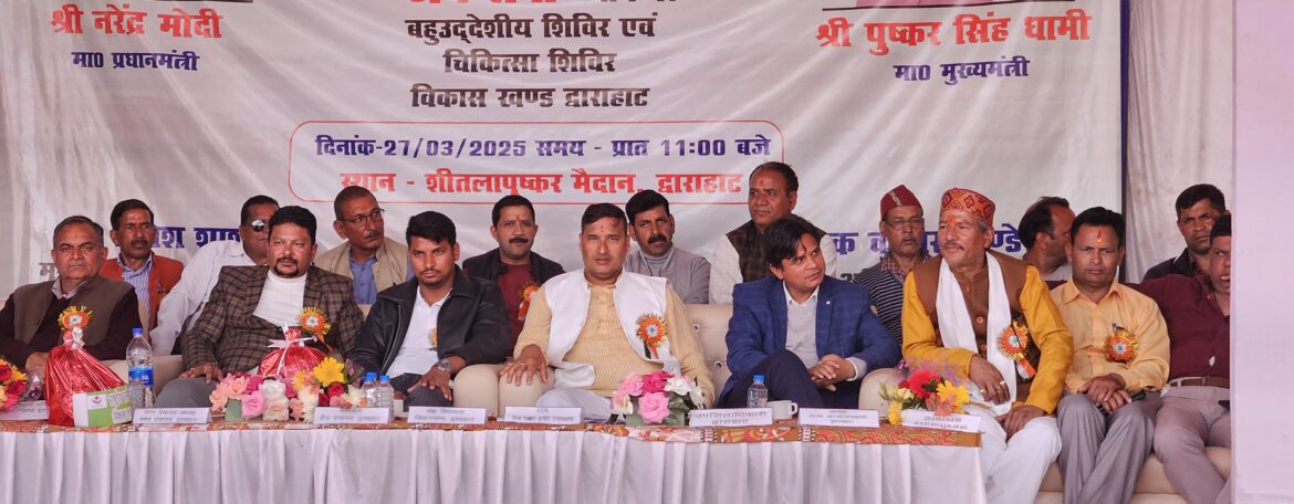 उत्तराखंड सरकार के 3 वर्ष पूर्ण होने पर जन सेवा थीम आधारित बहुउद्देशीय एवं स्वास्थ्य शिविर का आयोजन