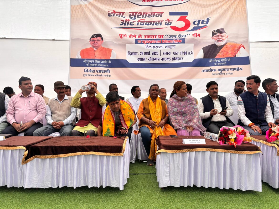 सेवा, सुशासन और विकास के तीन वर्ष: सोमेश्वर में बहुउद्देशीय एवं चिकित्सा शिविर का आयोजन