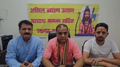 विप्र एकता महासंघ की सरकार को चेतावनी: परशुराम जयंती पर अवकाश नहीं तो होगा विरोध