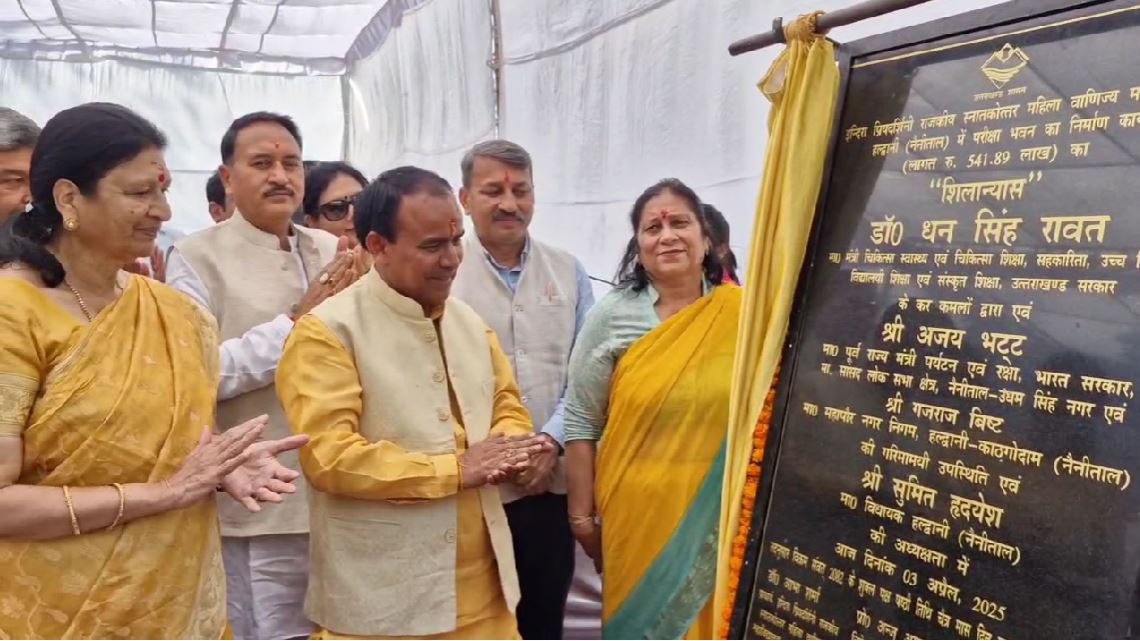 हल्द्वानी में 541 लाख की लागत से बनेगा नया परीक्षा भवन, उच्च शिक्षा मंत्री ने किया शिलान्यास