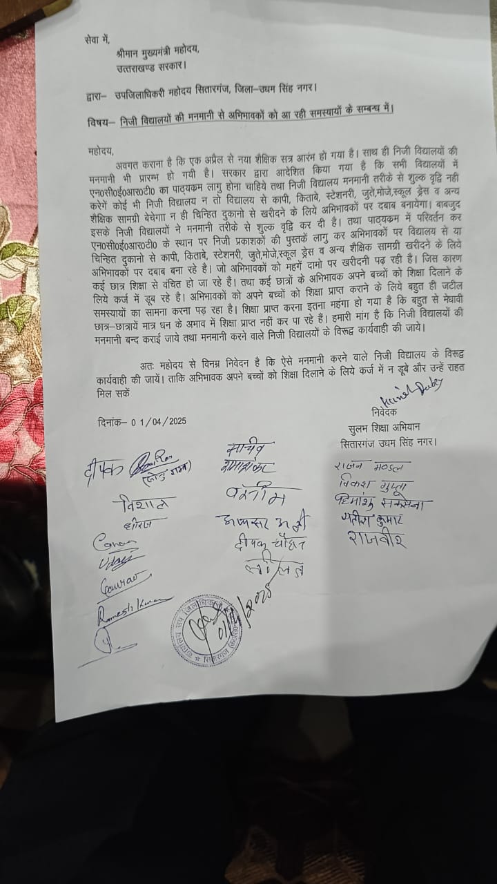 निजी विनिजी विद्यालयों की मनमानी के खिलाफ अभिभावकों का विरोध, एसडीएम को सौंपा ज्ञापन