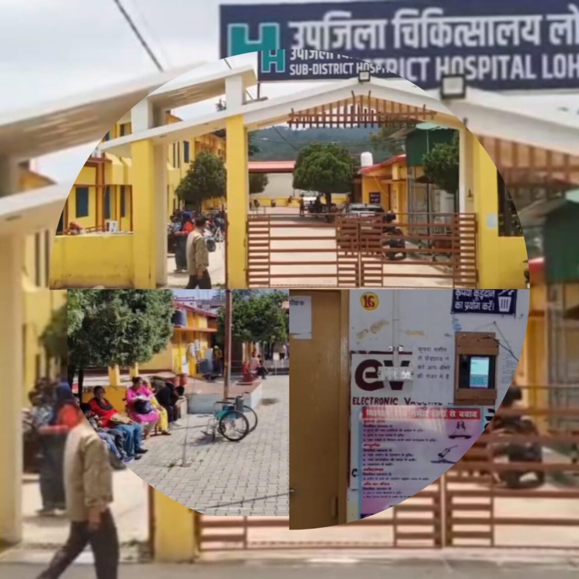 लोहाघाट उप जिला चिकित्सालय में अव्यवस्थाओं का आलम, समय पर नहीं पहुंच रहे चिकित्सक,