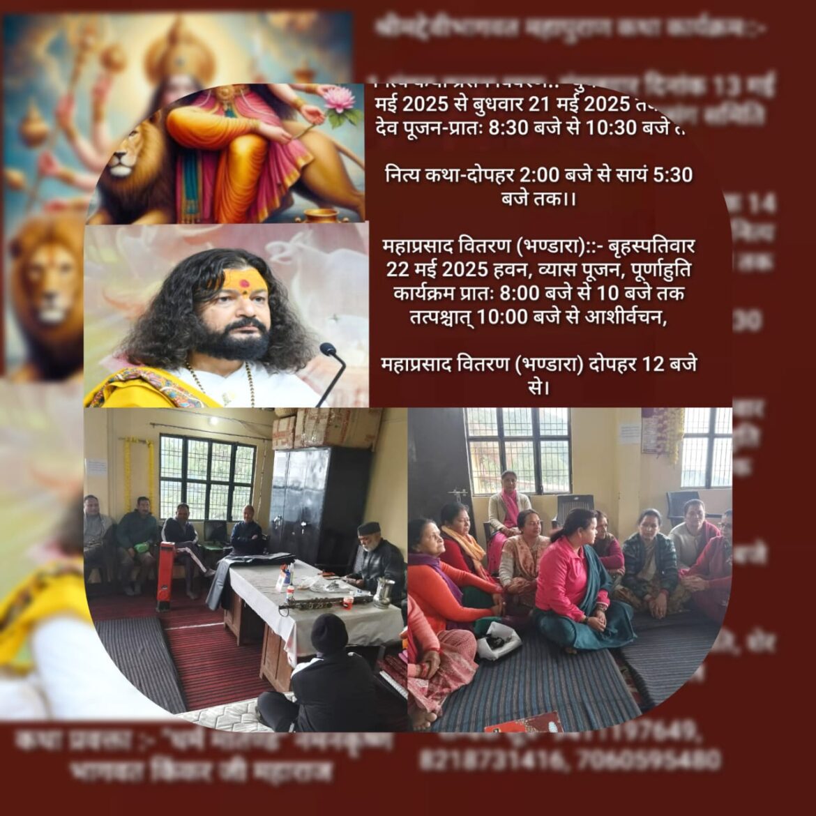 नैनीताल में 13 मई से होगी श्रीमद् देवी भागवत कथा, तैयारियां जोरों पर